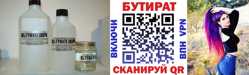 БУТИРАТ Butirat Клинцы
